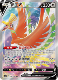 ホウオウ V【SR】